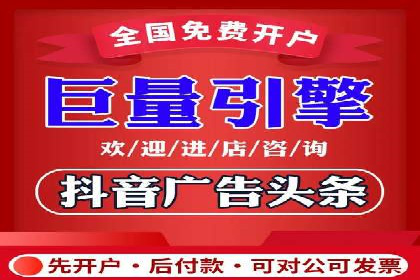 行业领先者的信息流广告开户策略
